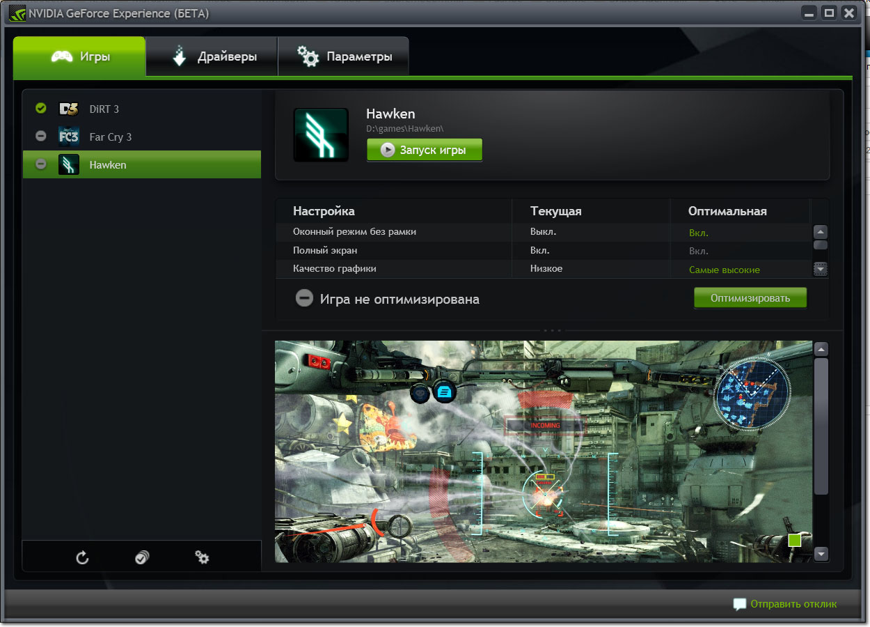GeForce Experience не загружает игровые настройки - Форум Dishonored 2