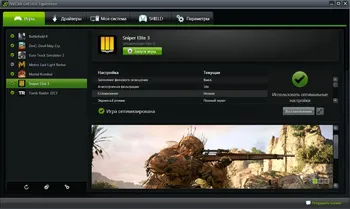 NVIDIA GeForce Experience на Русском скачать для Windows